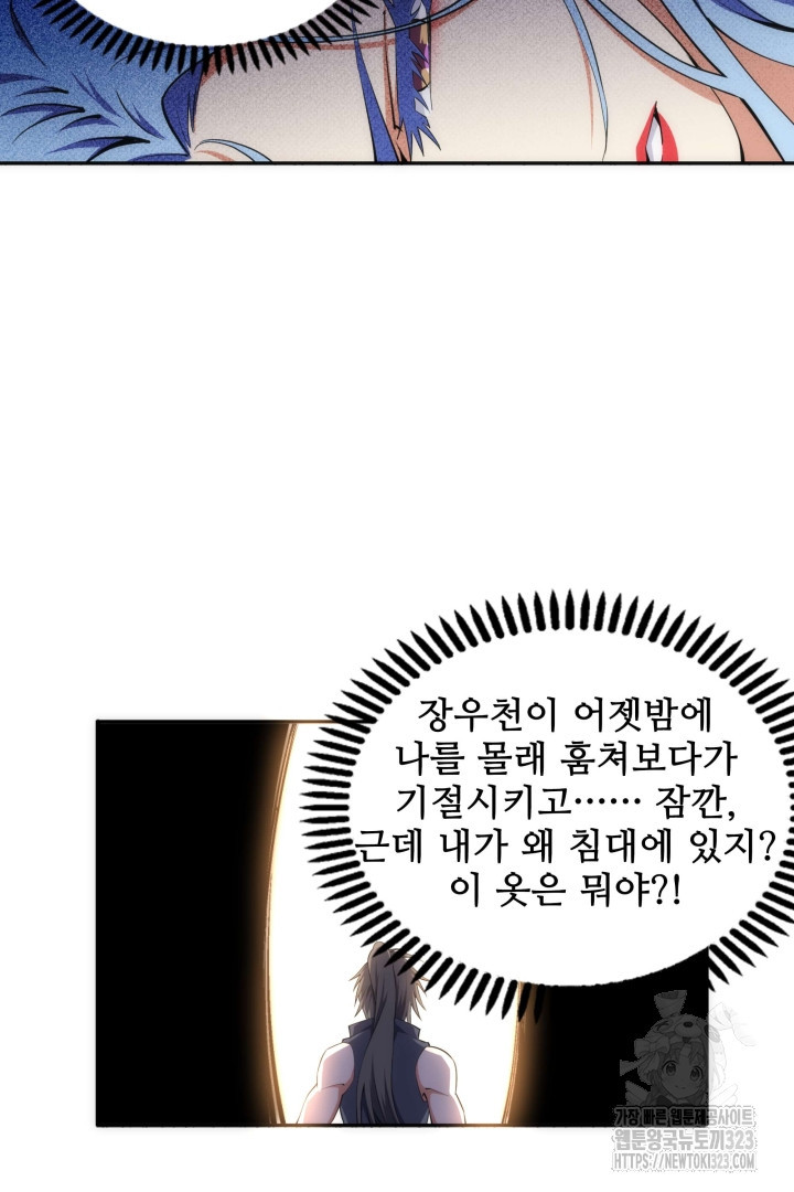 8백년 전으로 회귀 66화 - 웹툰 이미지 28