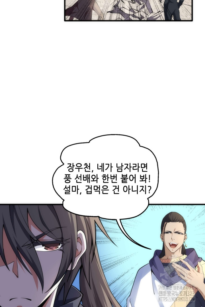 8백년 전으로 회귀 67화 - 웹툰 이미지 8