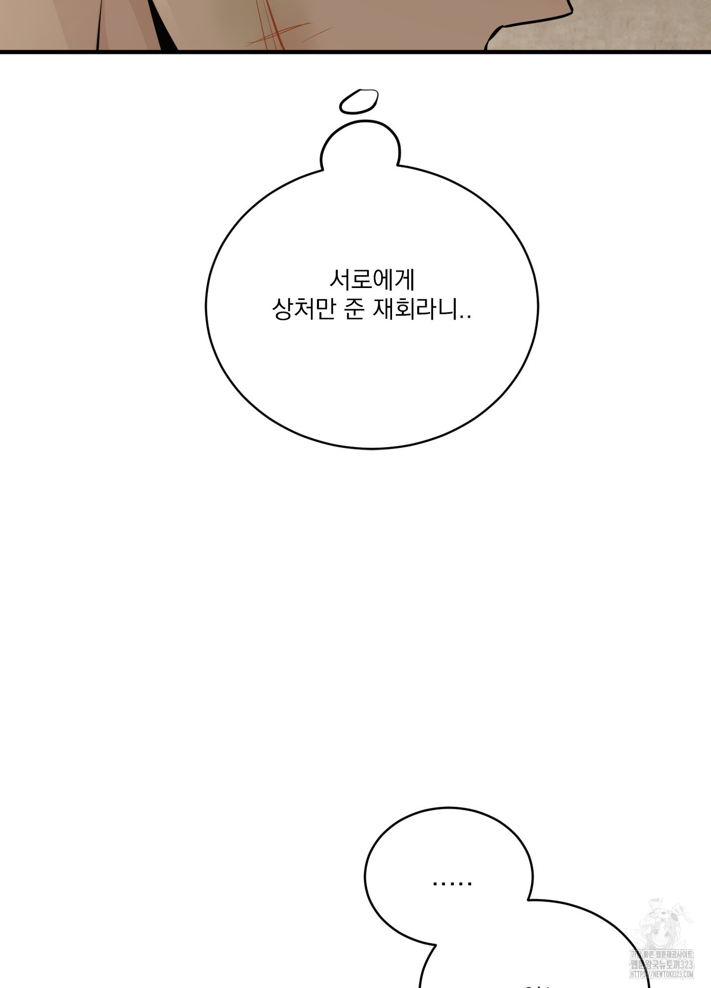 이름 없는 꽃 16화(최종화) - 웹툰 이미지 106