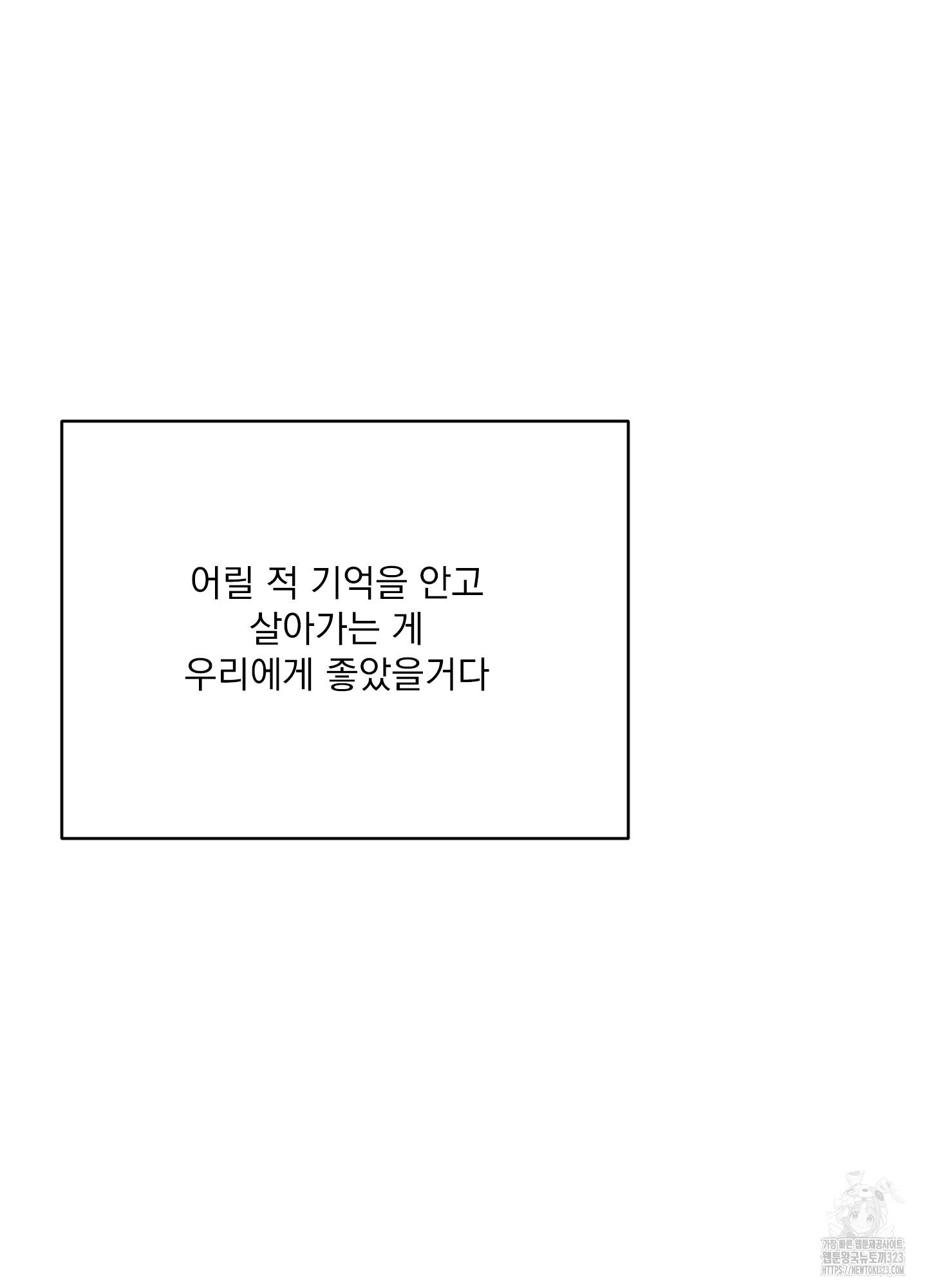 이름 없는 꽃 16화(최종화) - 웹툰 이미지 108