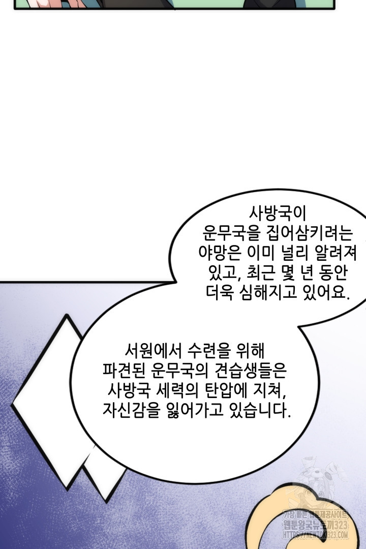 8백년 전으로 회귀 71화 - 웹툰 이미지 11