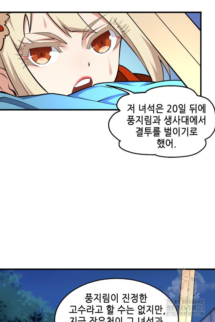 8백년 전으로 회귀 72화 - 웹툰 이미지 35