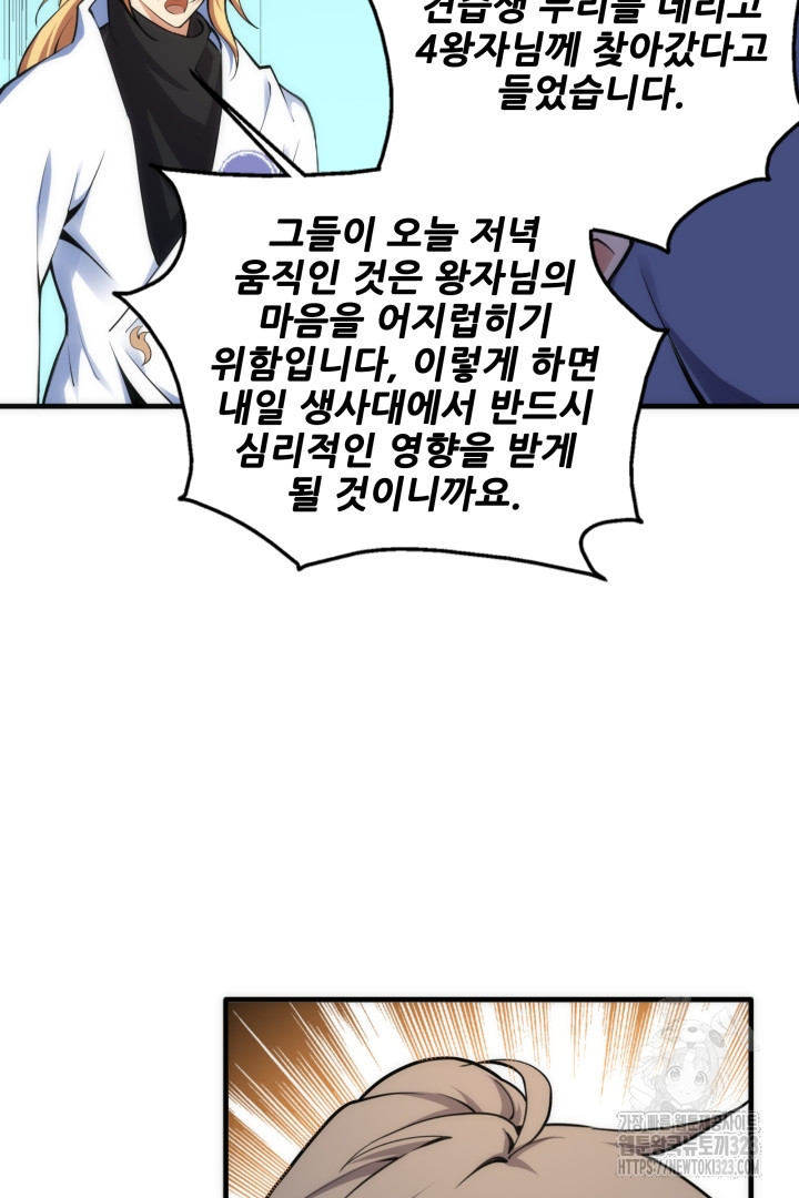 8백년 전으로 회귀 74화 - 웹툰 이미지 40