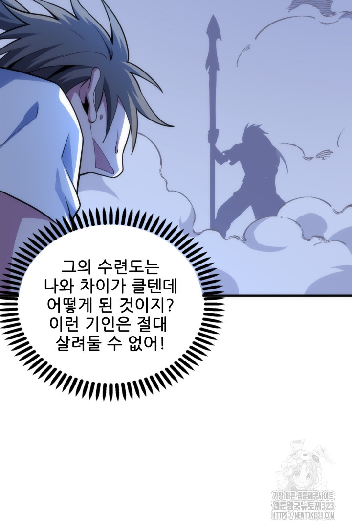 8백년 전으로 회귀 78화 - 웹툰 이미지 31