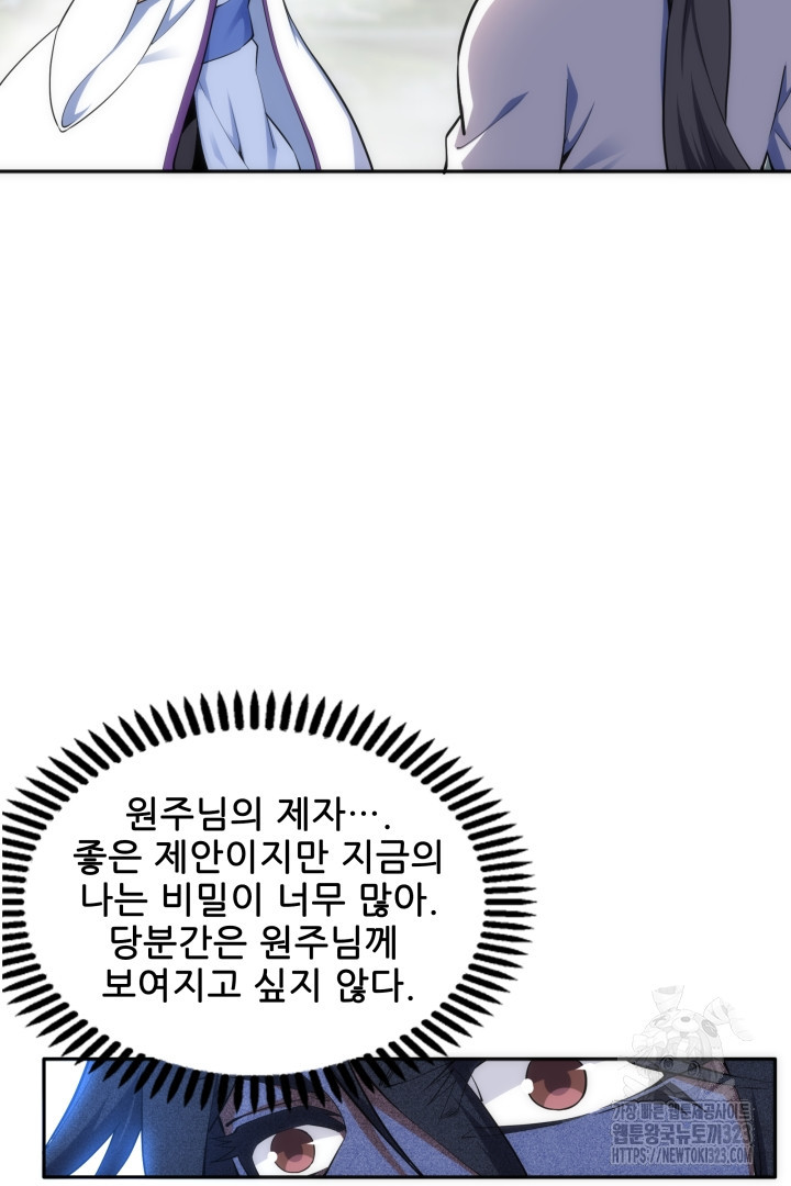 8백년 전으로 회귀 81화 - 웹툰 이미지 11