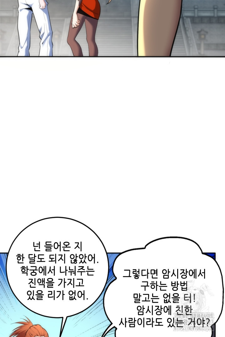 8백년 전으로 회귀 84화 - 웹툰 이미지 4