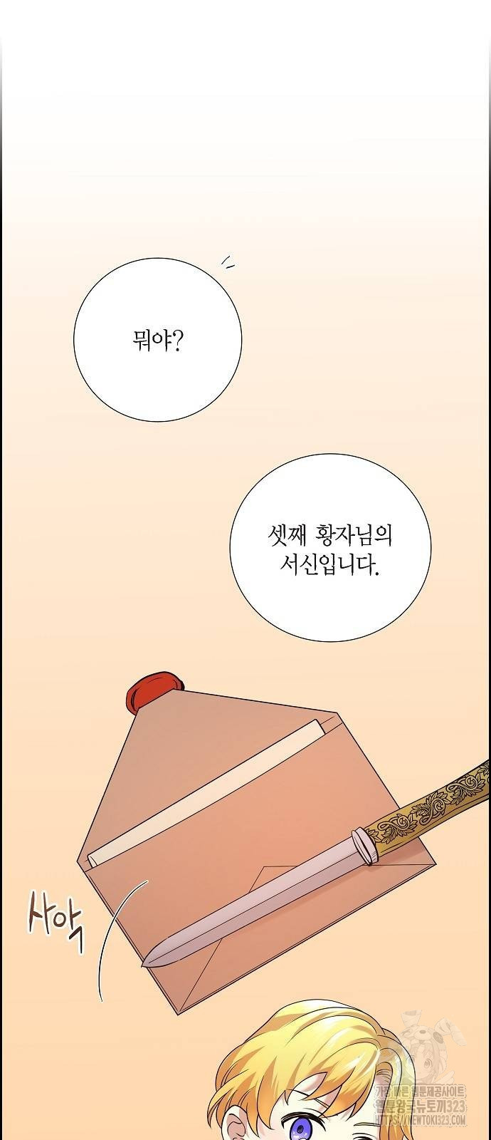 악당의 끝은 선택이 아니다 38화 - 웹툰 이미지 38