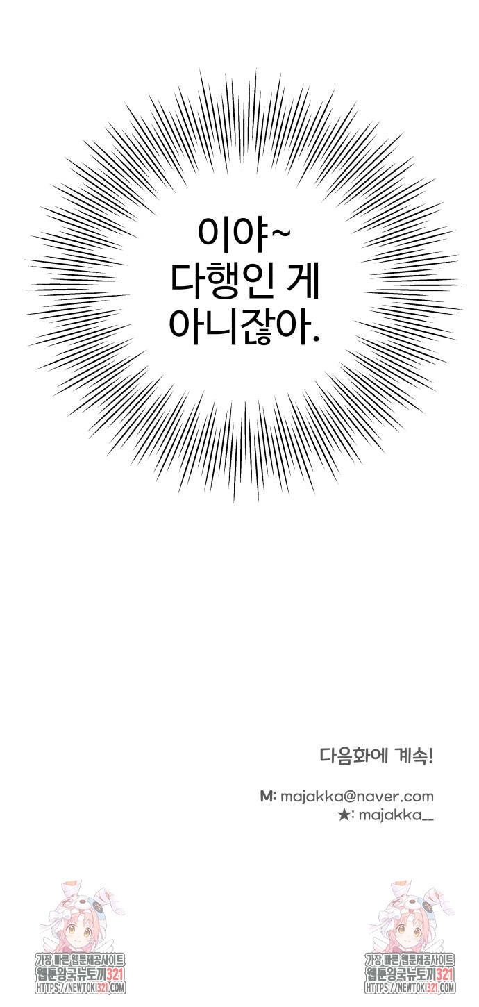 집착광공 집사전락 25화 - 웹툰 이미지 54