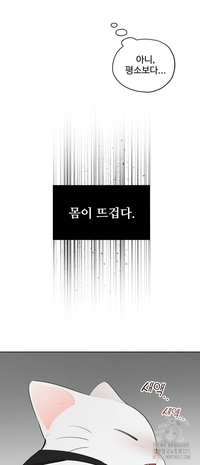 집착광공 집사전락 26화 - 웹툰 이미지 53