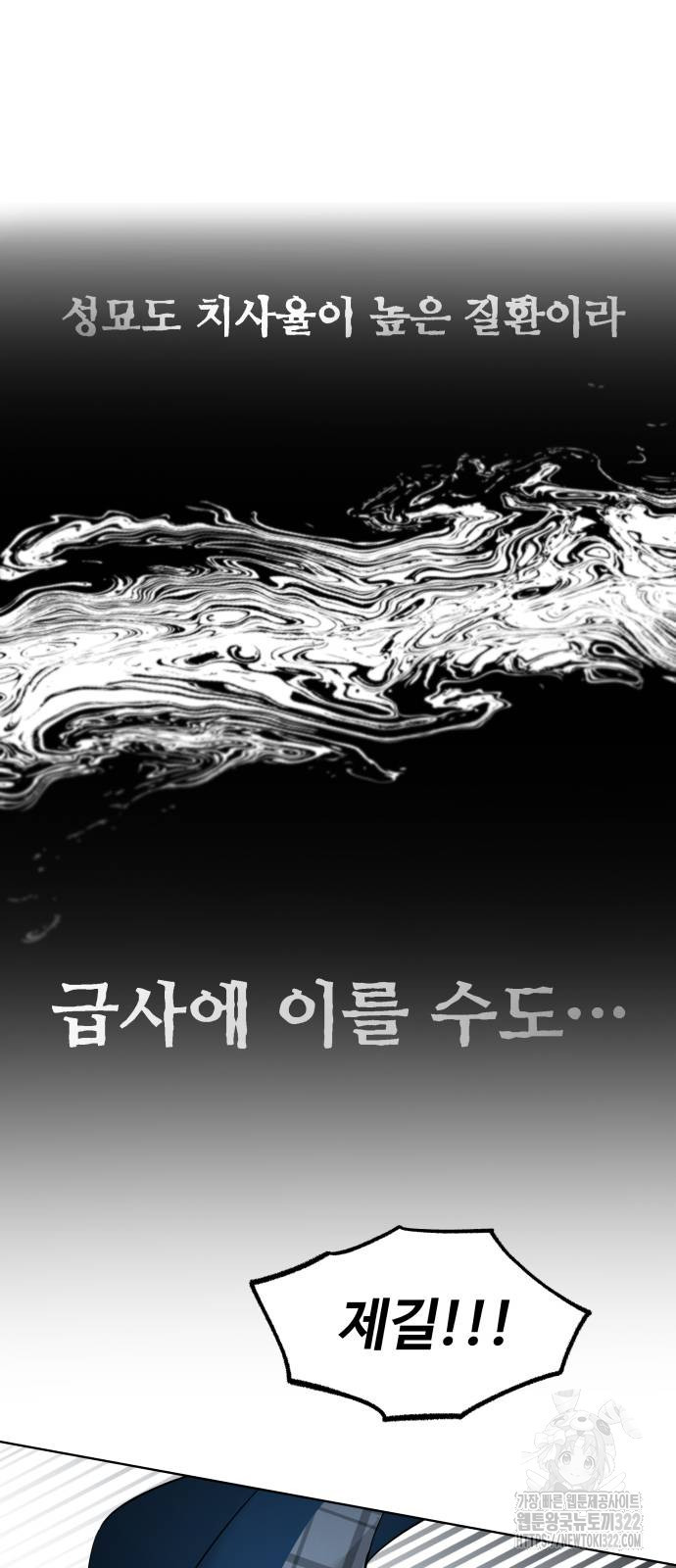 집착광공 집사전락 27화 - 웹툰 이미지 44