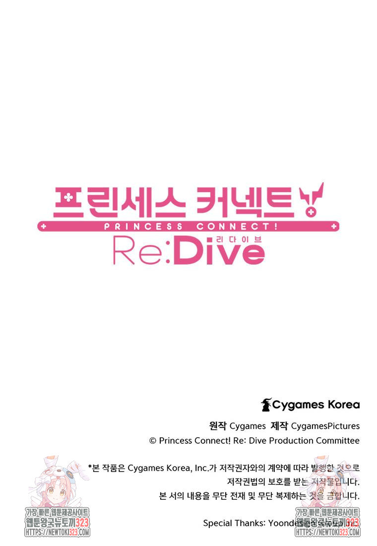 프린세스 커넥트! Re:Dive 40화 - 웹툰 이미지 84