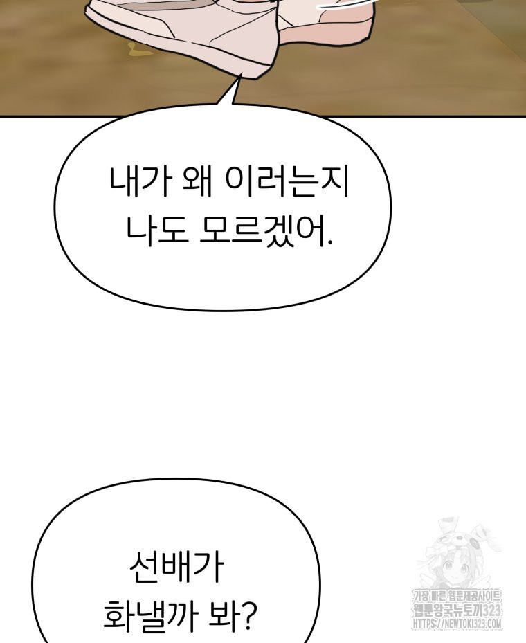 겜돌이를 공략하라 39화 - 웹툰 이미지 31