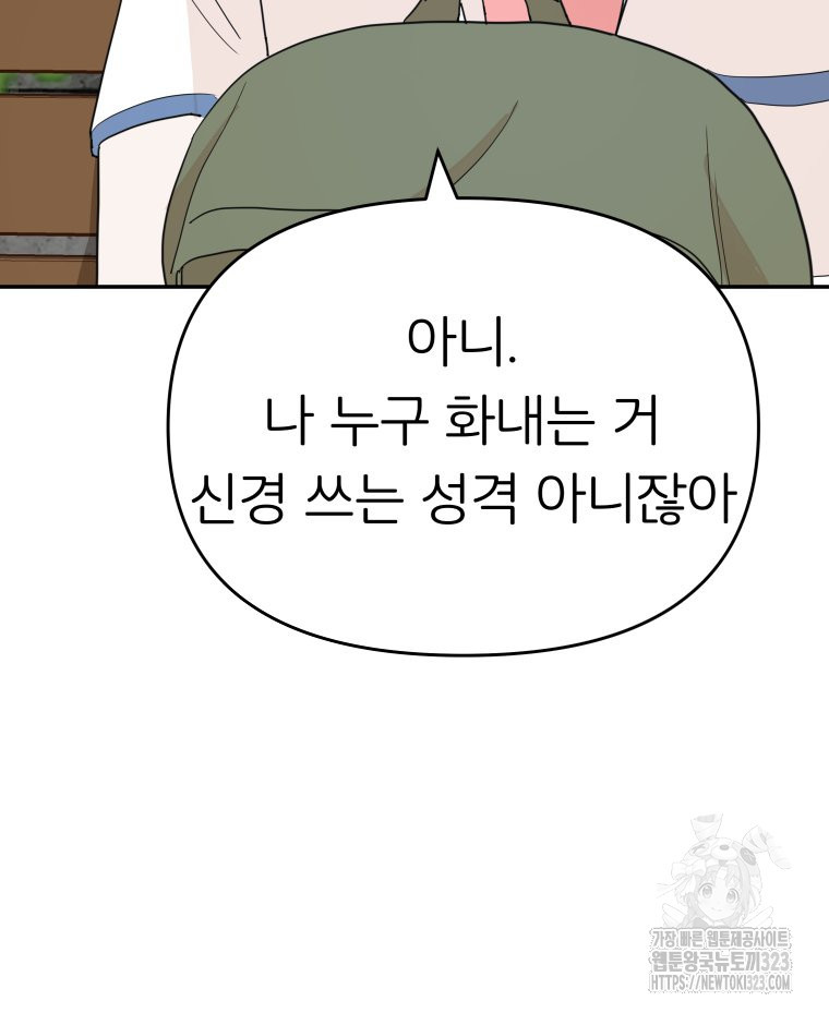 겜돌이를 공략하라 39화 - 웹툰 이미지 33