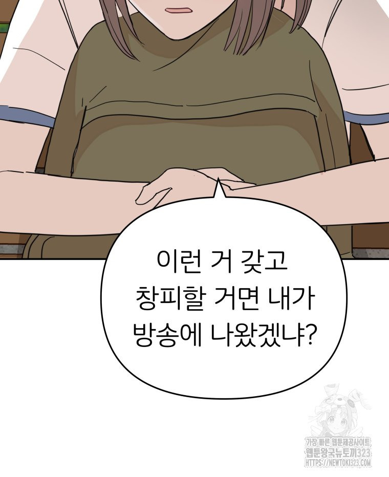 겜돌이를 공략하라 39화 - 웹툰 이미지 35