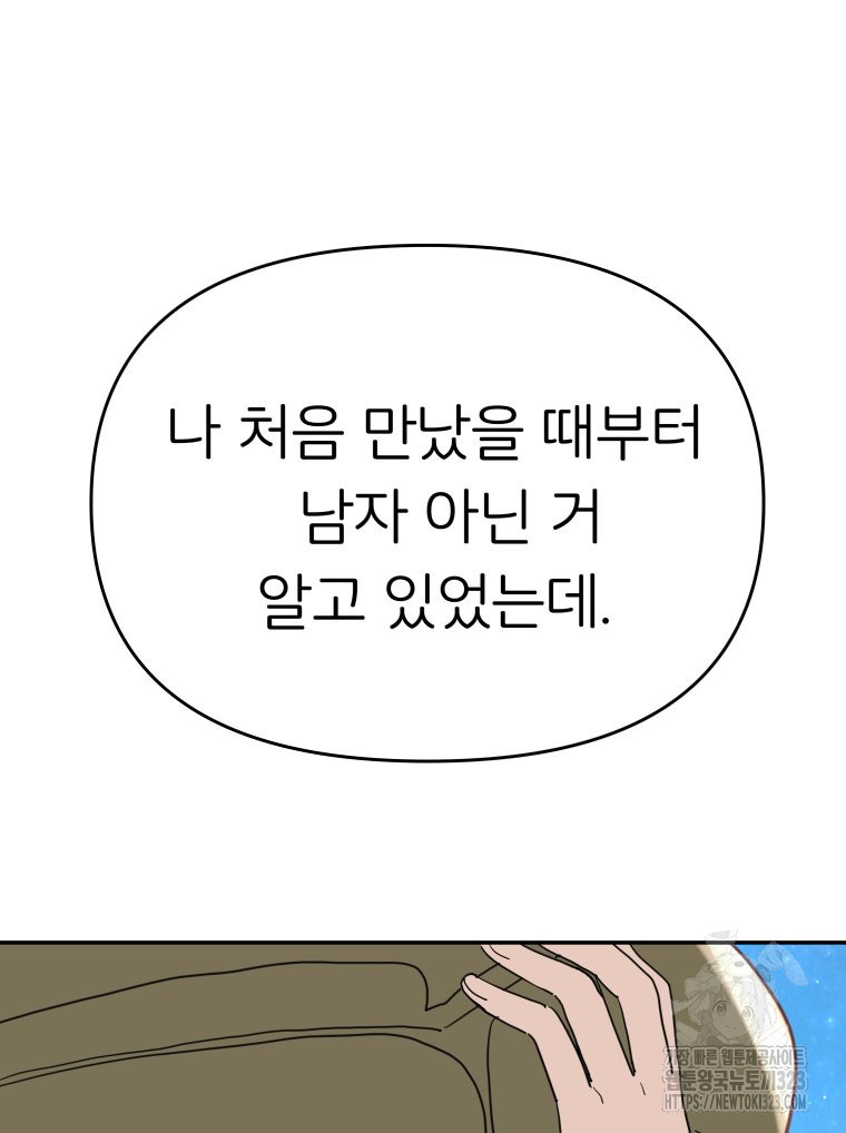 겜돌이를 공략하라 39화 - 웹툰 이미지 56