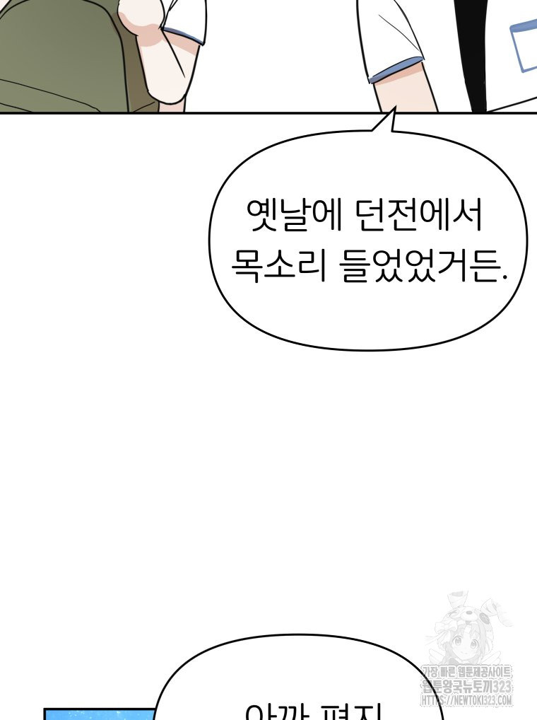 겜돌이를 공략하라 39화 - 웹툰 이미지 59