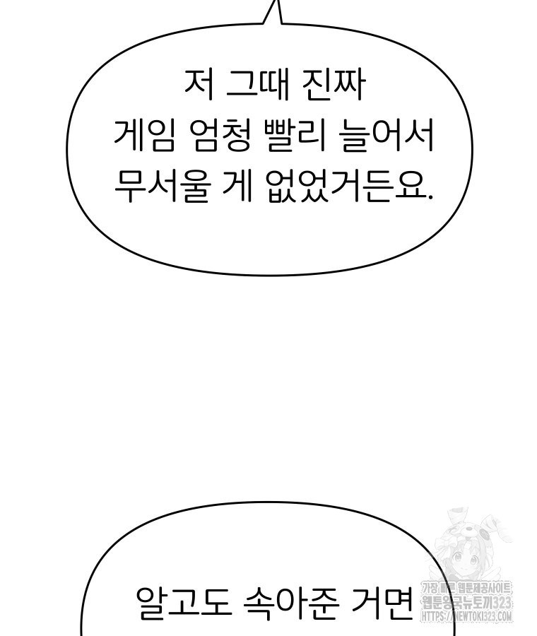 겜돌이를 공략하라 39화 - 웹툰 이미지 72