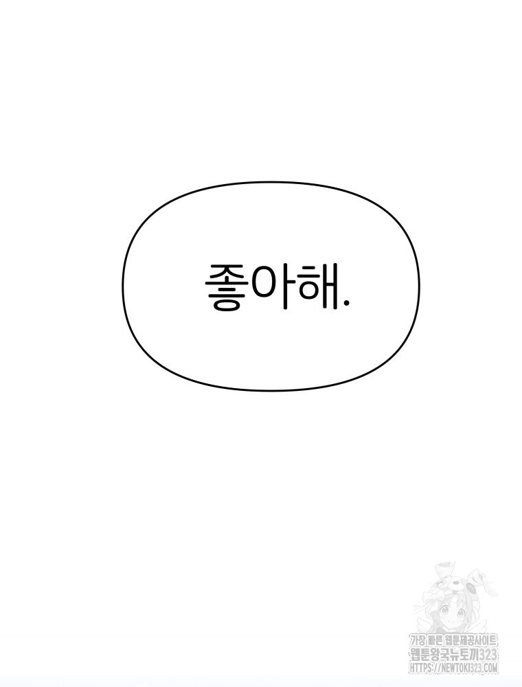 겜돌이를 공략하라 39화 - 웹툰 이미지 89