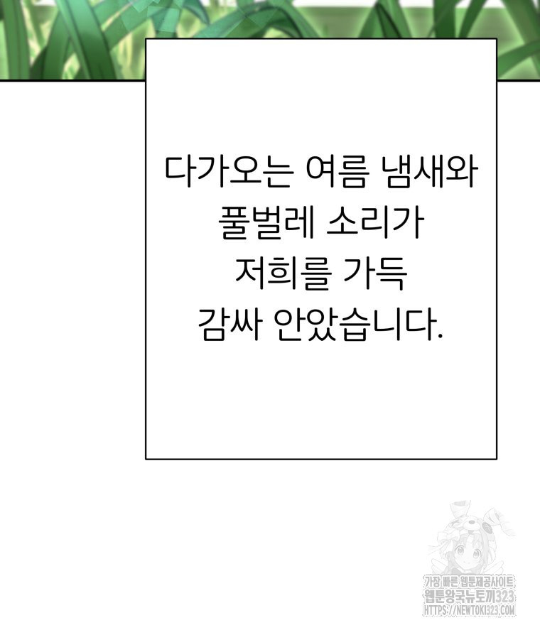 겜돌이를 공략하라 39화 - 웹툰 이미지 111