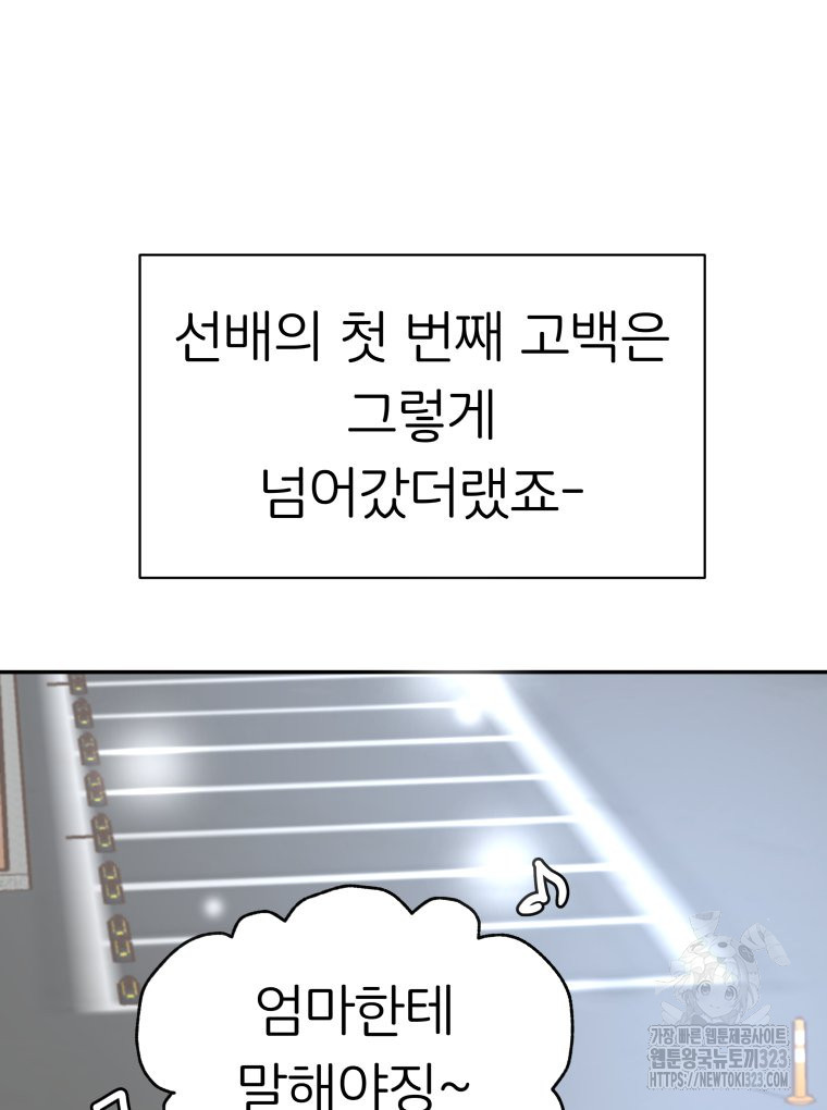 겜돌이를 공략하라 39화 - 웹툰 이미지 123