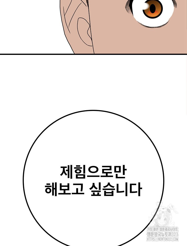 벼락승진 마지막 화 - 웹툰 이미지 6