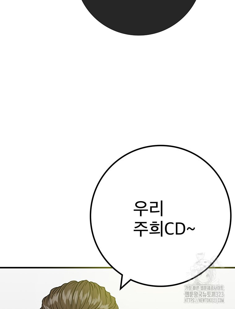 벼락승진 마지막 화 - 웹툰 이미지 85