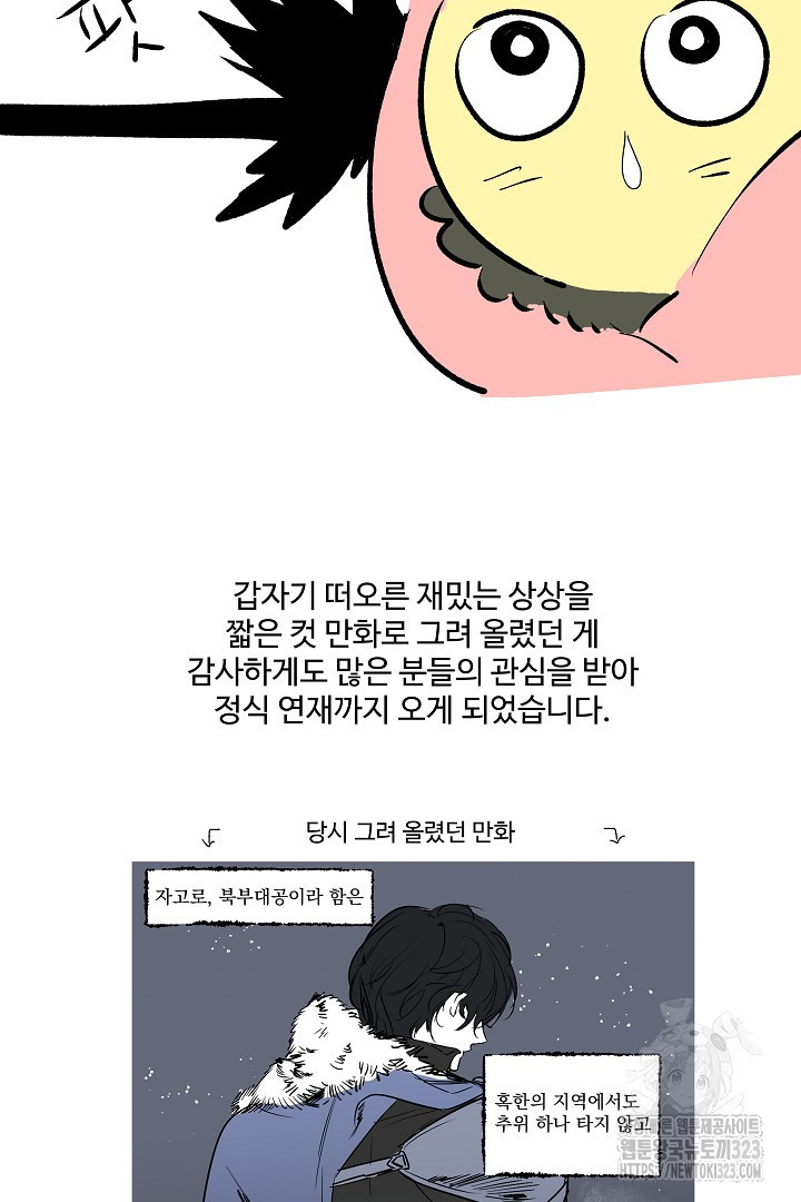 추위타는 북부대공 외전 7화(최종화) - 웹툰 이미지 82