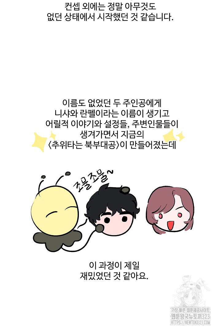 추위타는 북부대공 외전 7화(최종화) - 웹툰 이미지 86