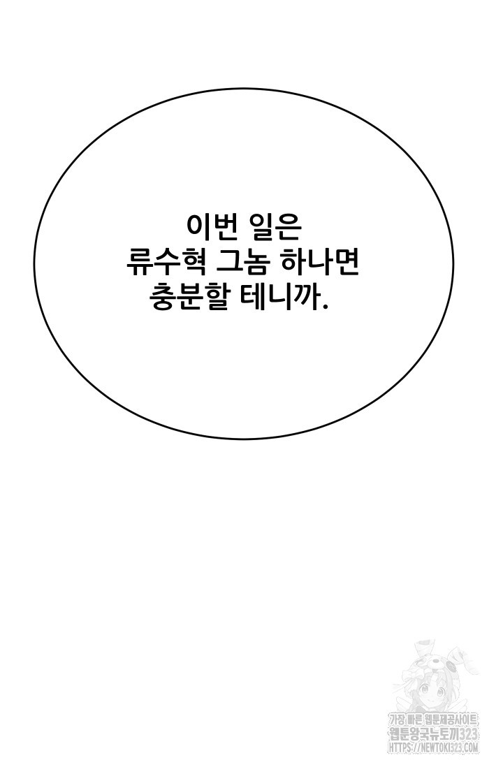 이번 생은 빌런이다 43화 - 웹툰 이미지 59