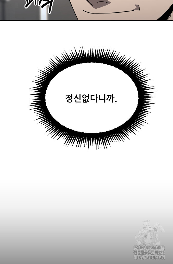 이번 생은 빌런이다 43화 - 웹툰 이미지 109