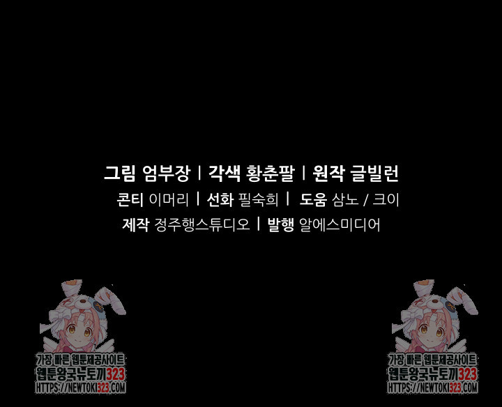 이번 생은 빌런이다 43화 - 웹툰 이미지 126