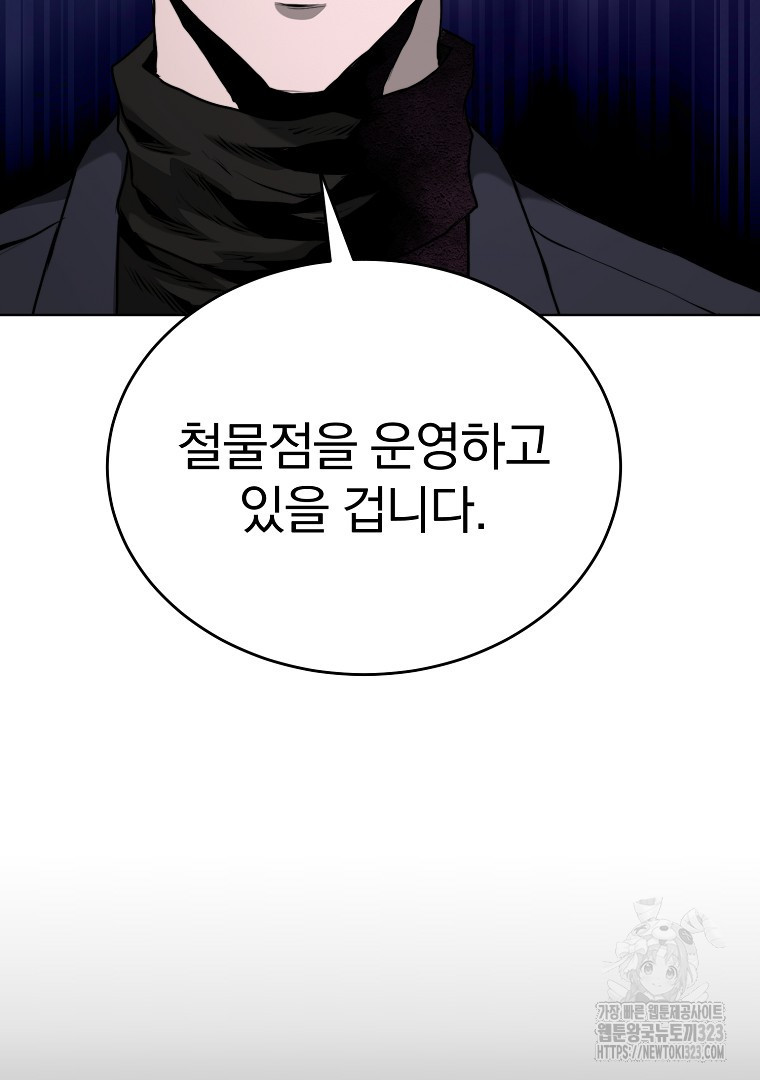 회귀한 아포칼립스의 폭군 33화 - 웹툰 이미지 50