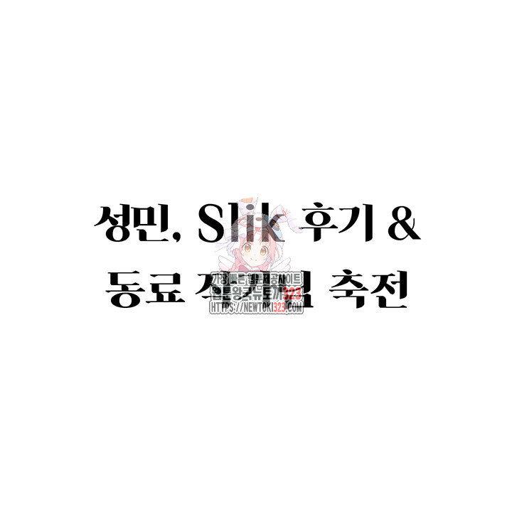 현정의 저택 에필로그 후기 - 웹툰 이미지 1