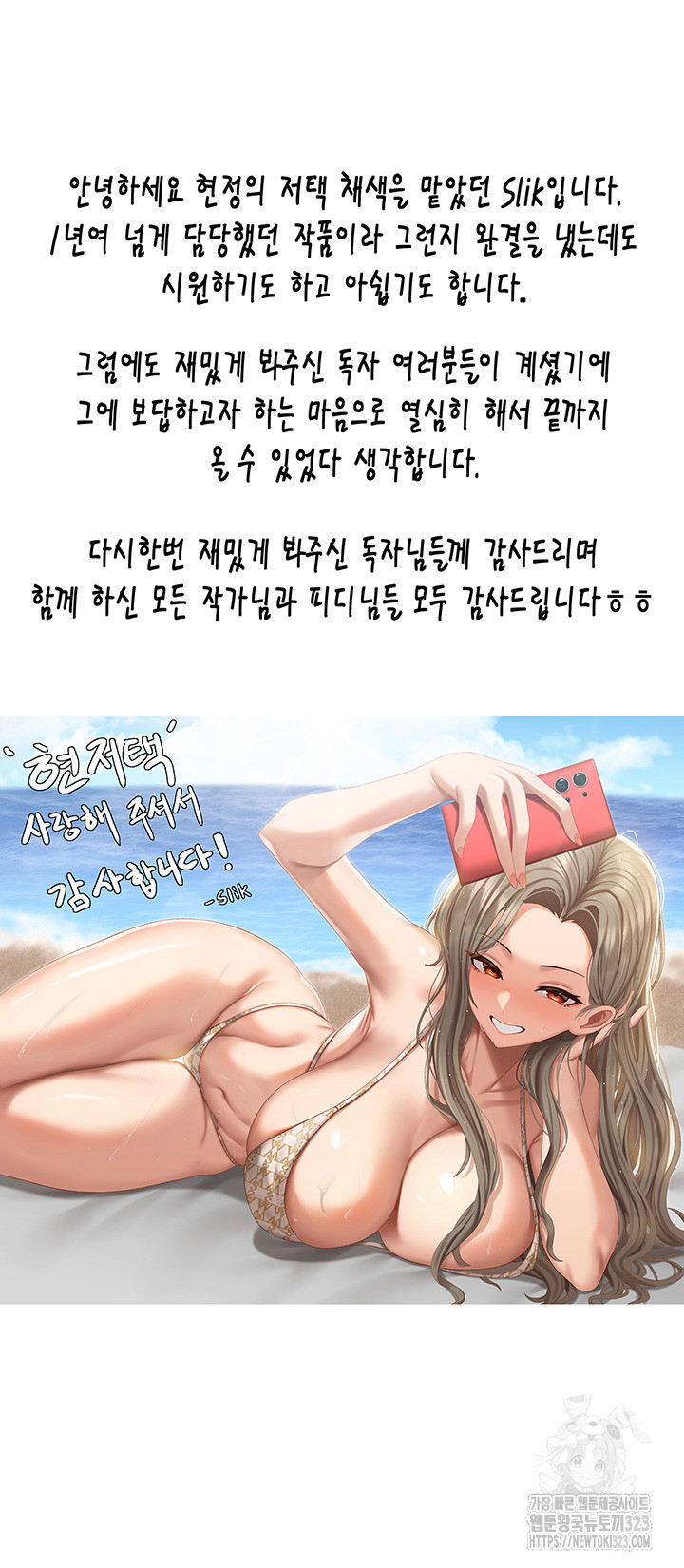 현정의 저택 에필로그 후기 - 웹툰 이미지 4