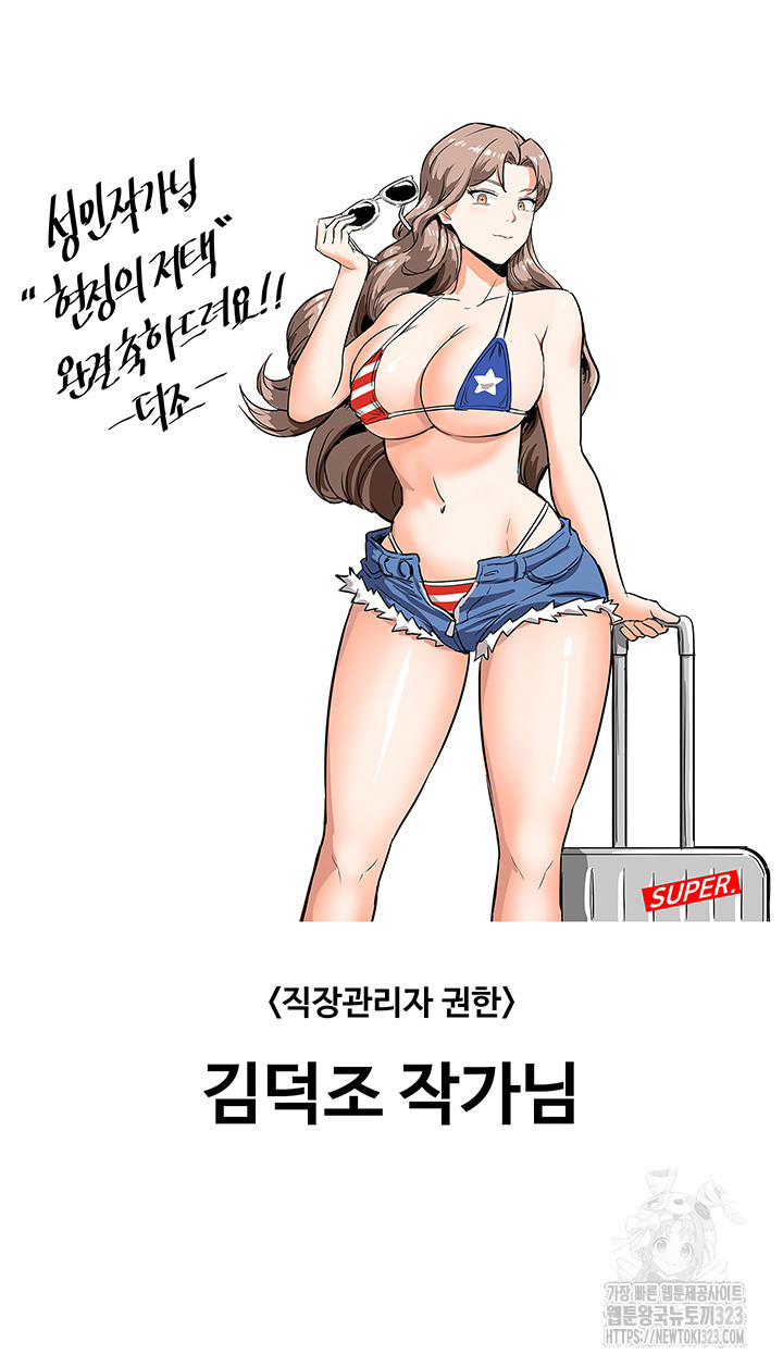 현정의 저택 에필로그 후기 - 웹툰 이미지 9