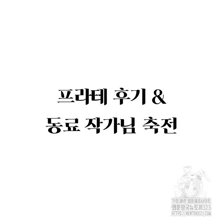 현정의 저택 에필로그 후기 - 웹툰 이미지 17