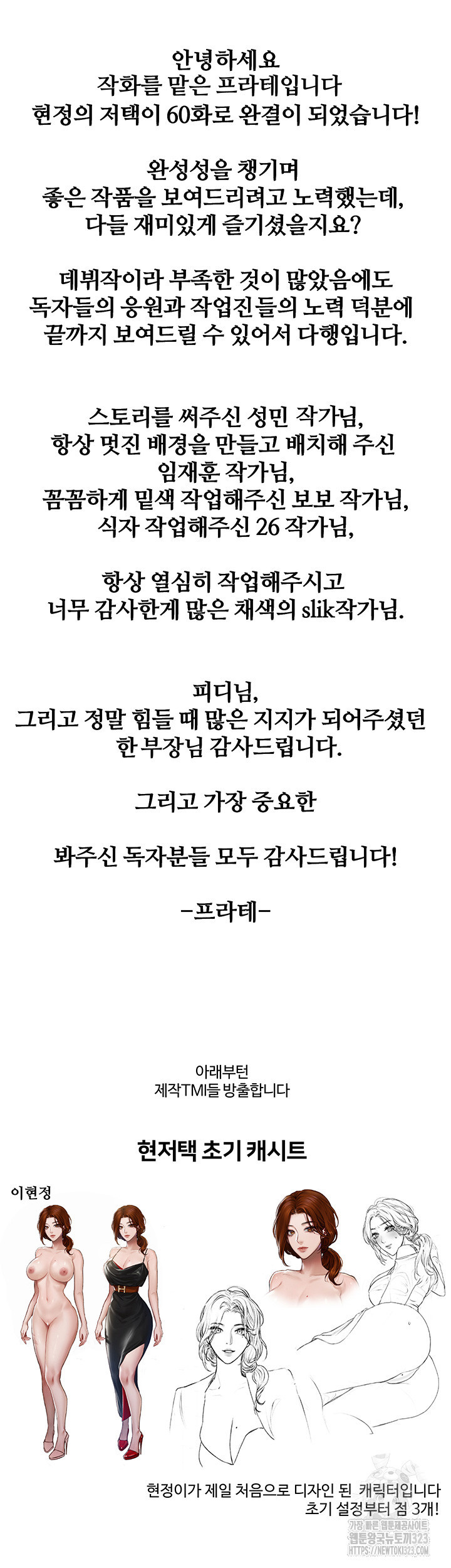 현정의 저택 에필로그 후기 - 웹툰 이미지 18