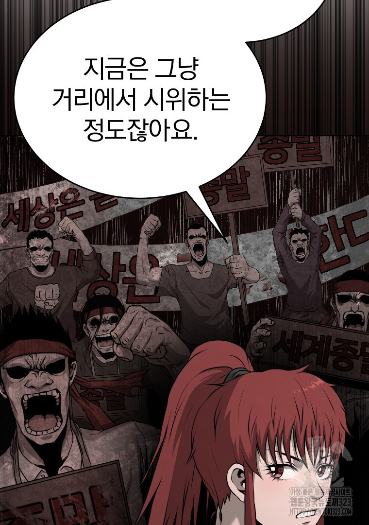 회귀한 아포칼립스의 폭군 33화 - 웹툰 이미지 78