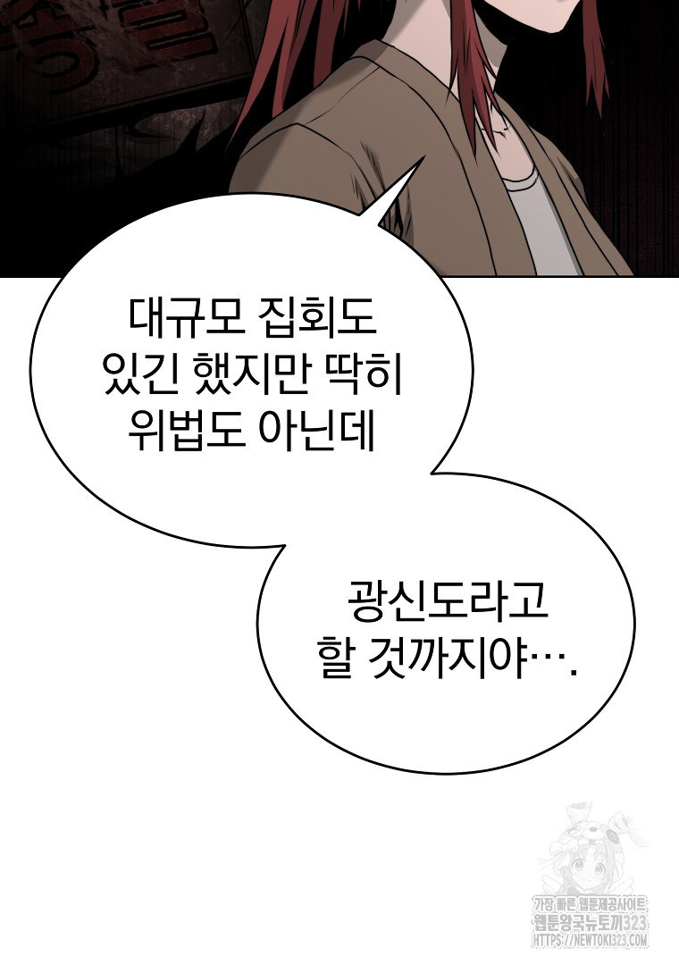 회귀한 아포칼립스의 폭군 33화 - 웹툰 이미지 79