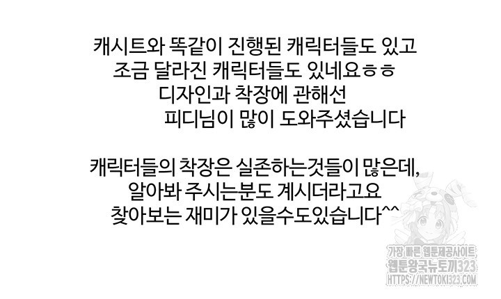 현정의 저택 에필로그 후기 - 웹툰 이미지 22