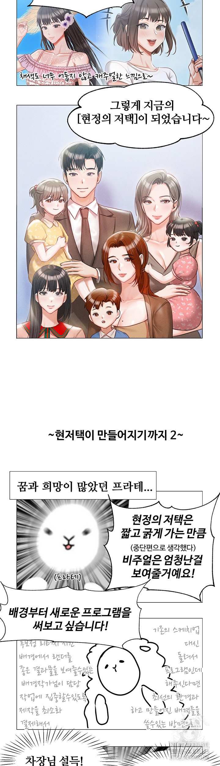 현정의 저택 에필로그 후기 - 웹툰 이미지 24