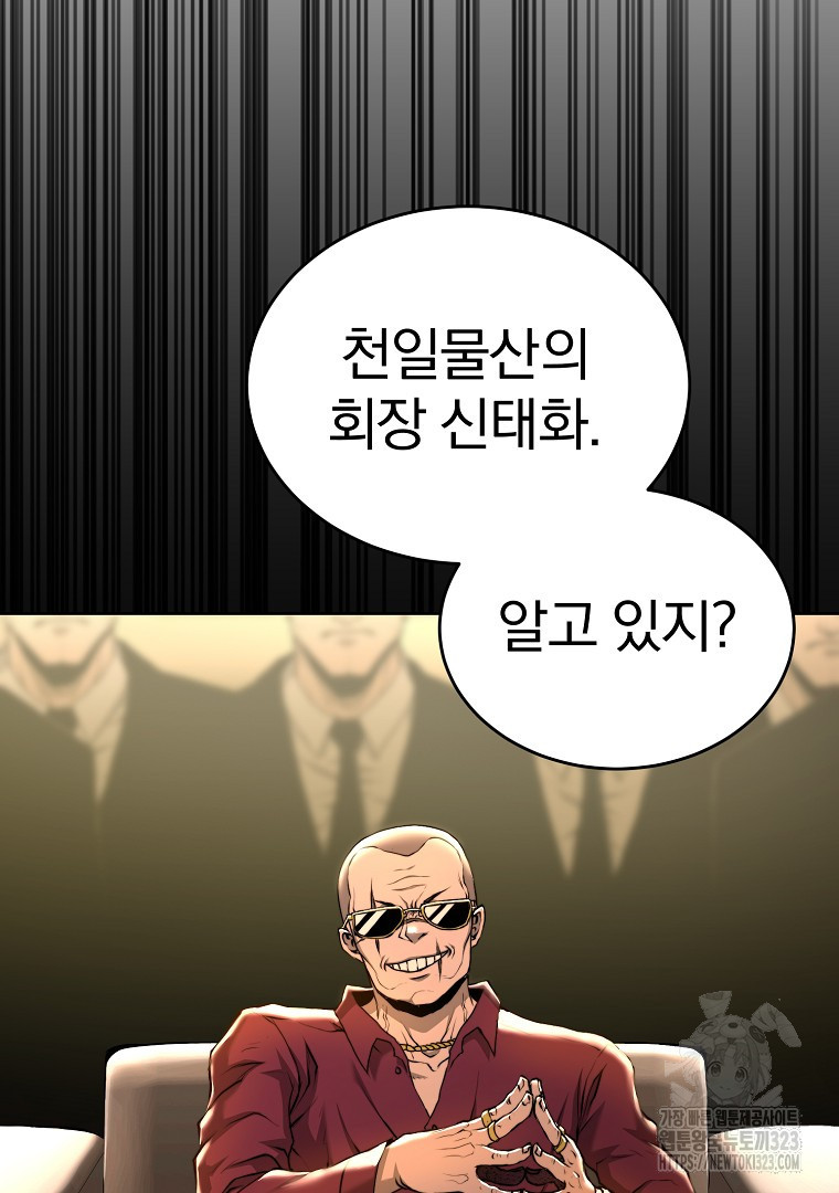 회귀한 아포칼립스의 폭군 33화 - 웹툰 이미지 86