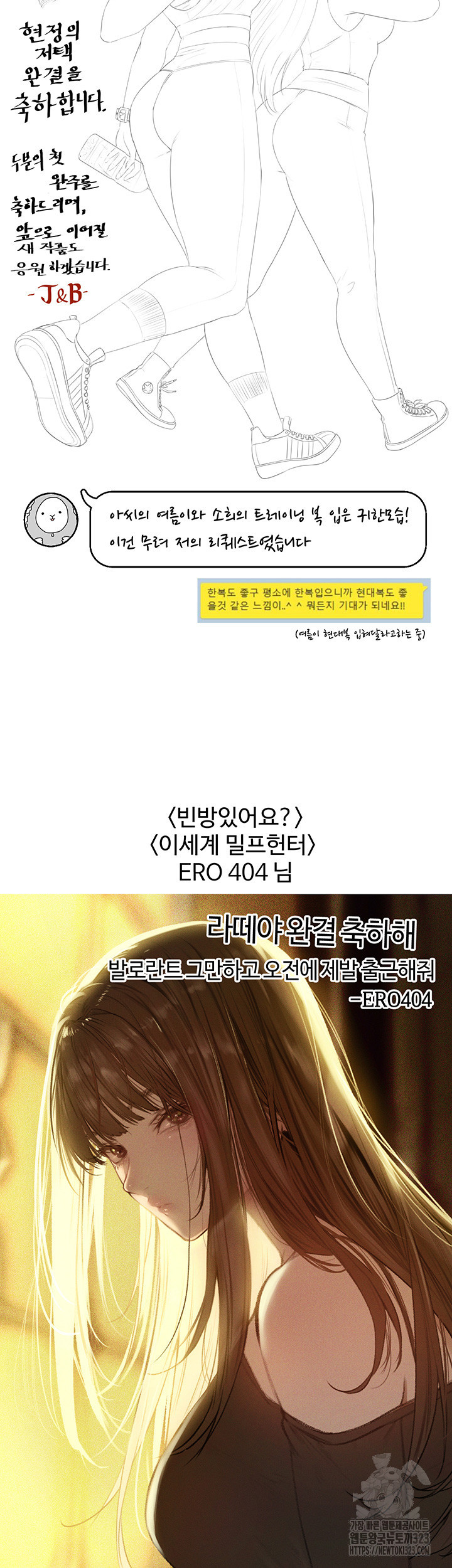 현정의 저택 에필로그 후기 - 웹툰 이미지 35