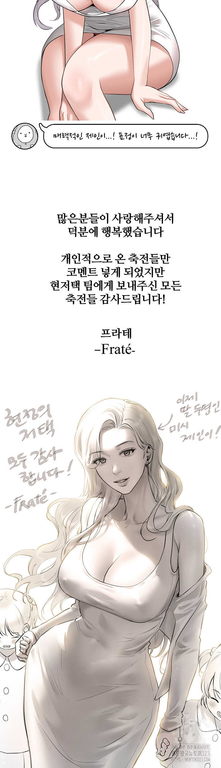 현정의 저택 에필로그 후기 - 웹툰 이미지 41