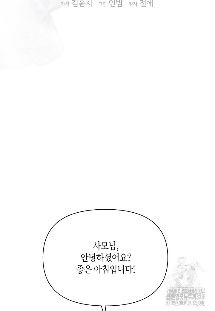 두 번째 신혼 48화 - 웹툰 이미지 29