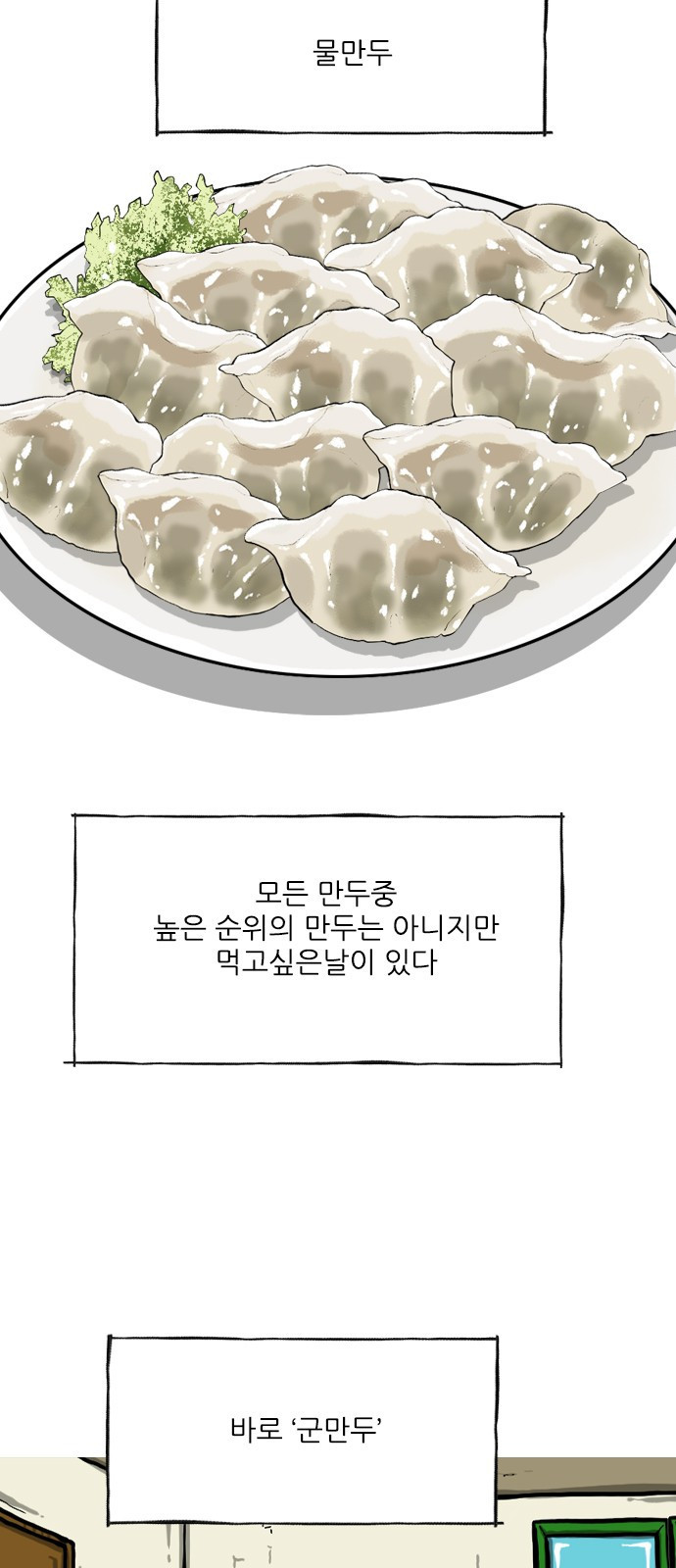 12시네점심 36화. ㅁㅁㄷ - 웹툰 이미지 2