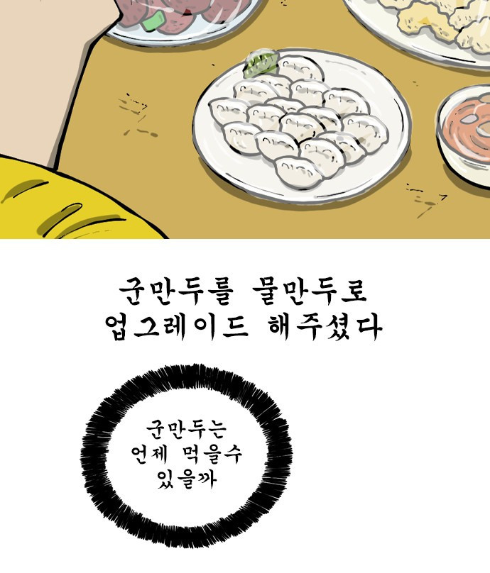 12시네점심 36화. ㅁㅁㄷ - 웹툰 이미지 5