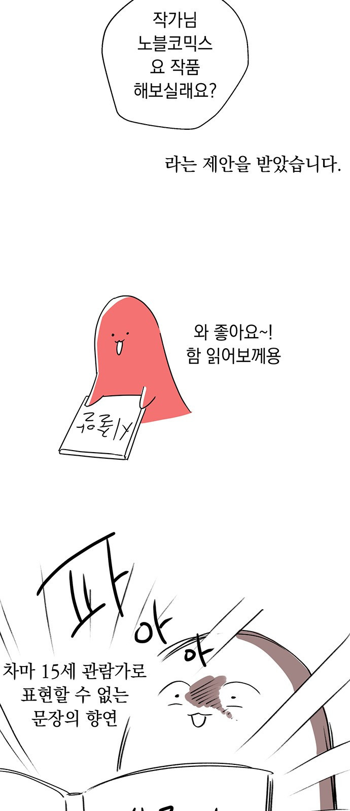 시한부인 줄 알았어요! 시즌1 후기 - 웹툰 이미지 3