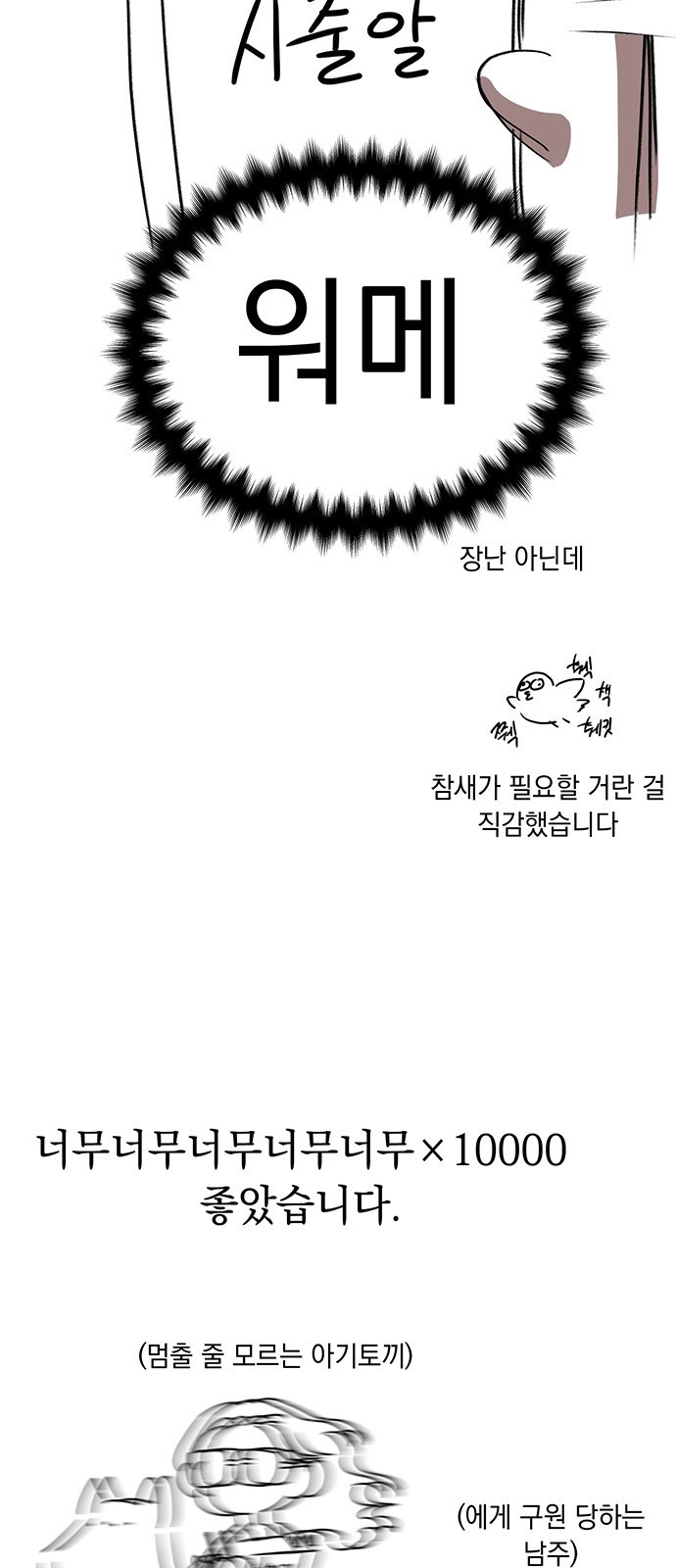 시한부인 줄 알았어요! 시즌1 후기 - 웹툰 이미지 4