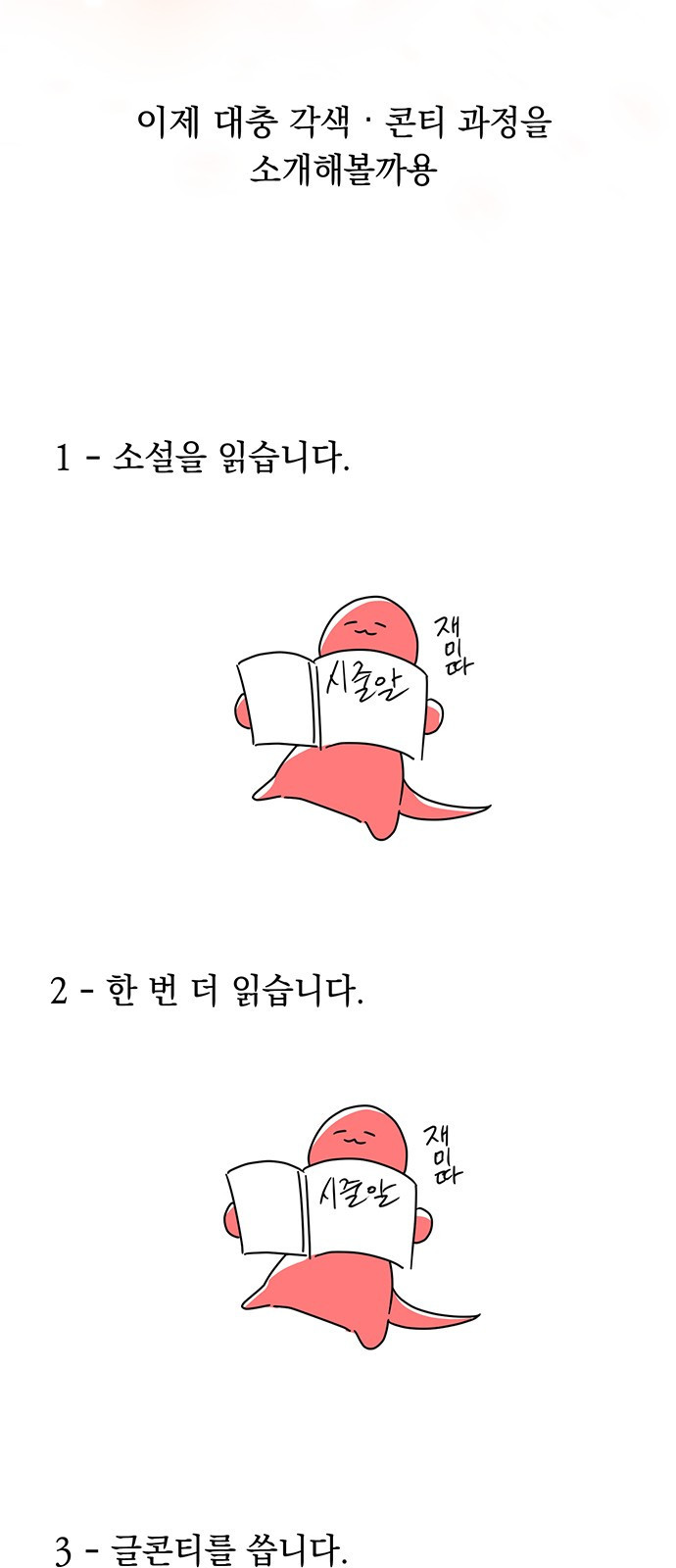 시한부인 줄 알았어요! 시즌1 후기 - 웹툰 이미지 8